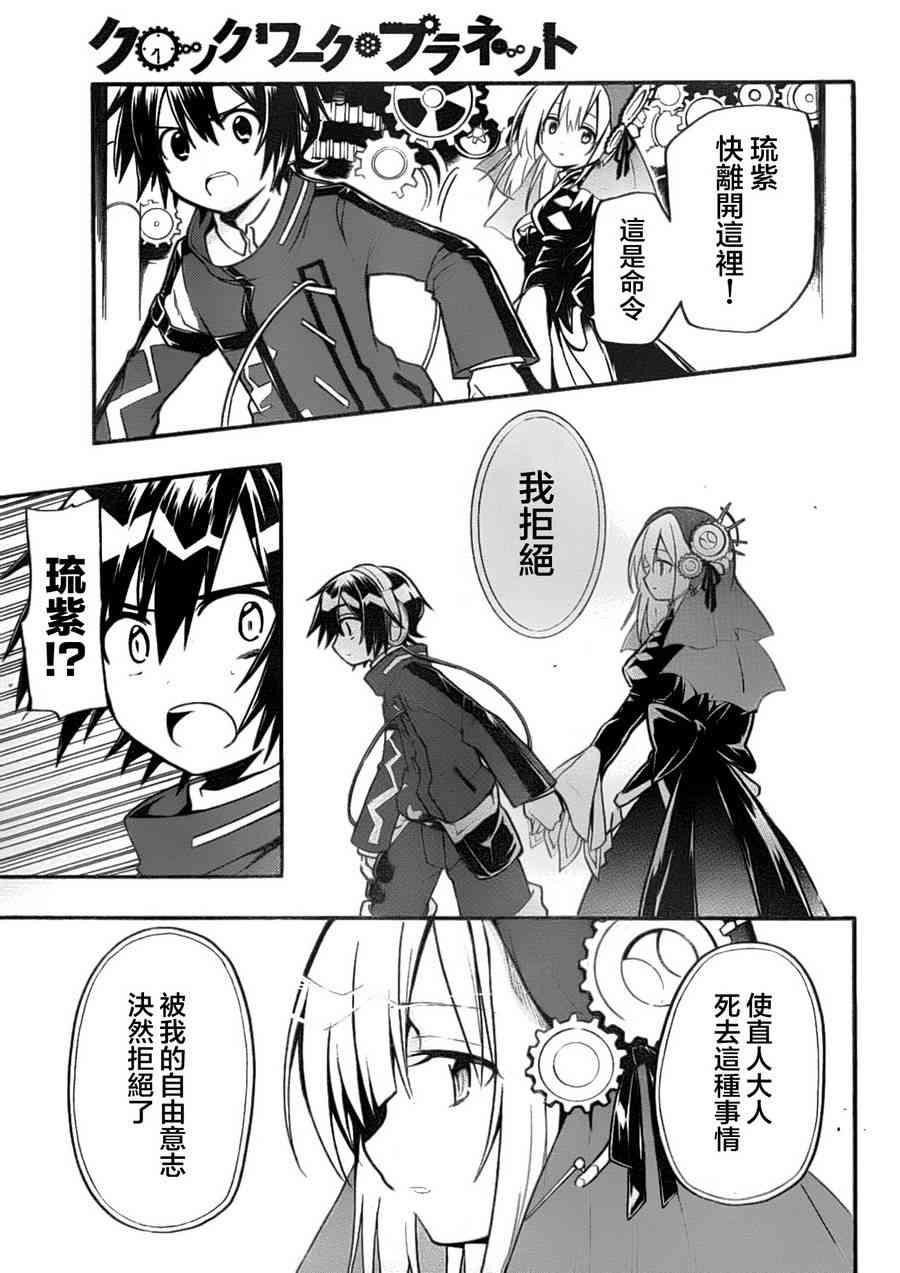 时钟机关之星9话图