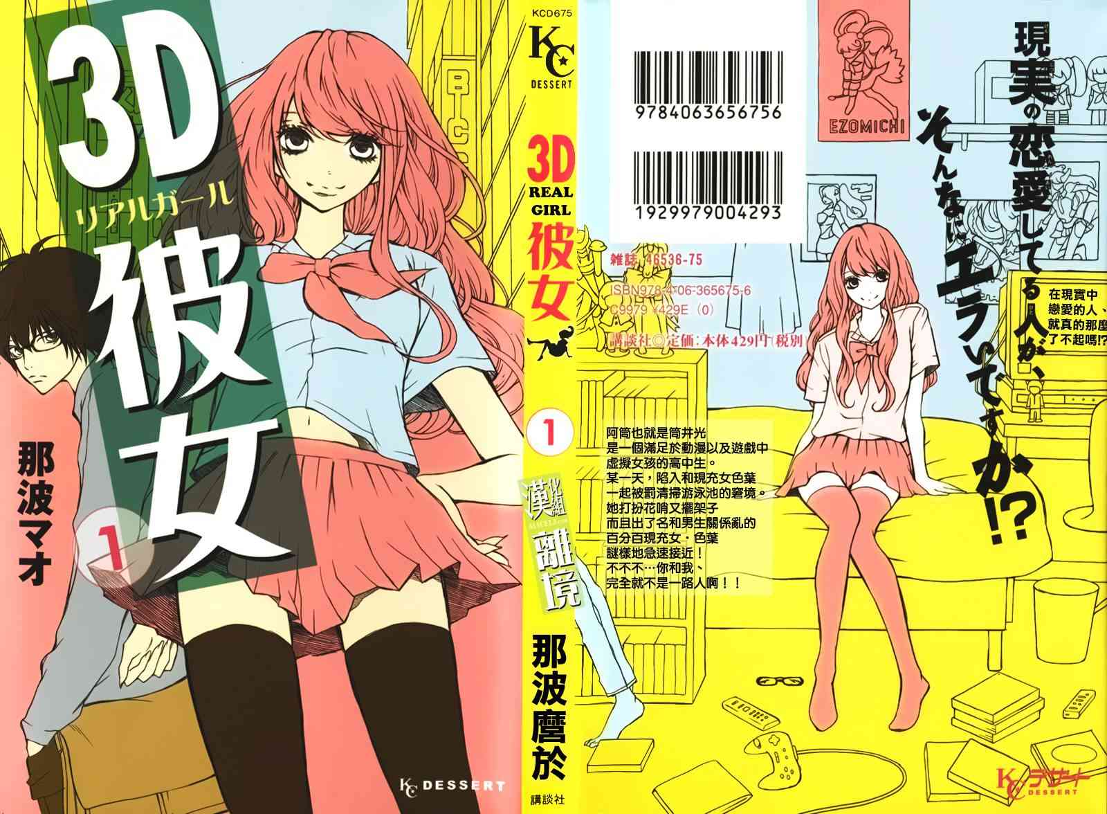 3D彼女 1话 第0页