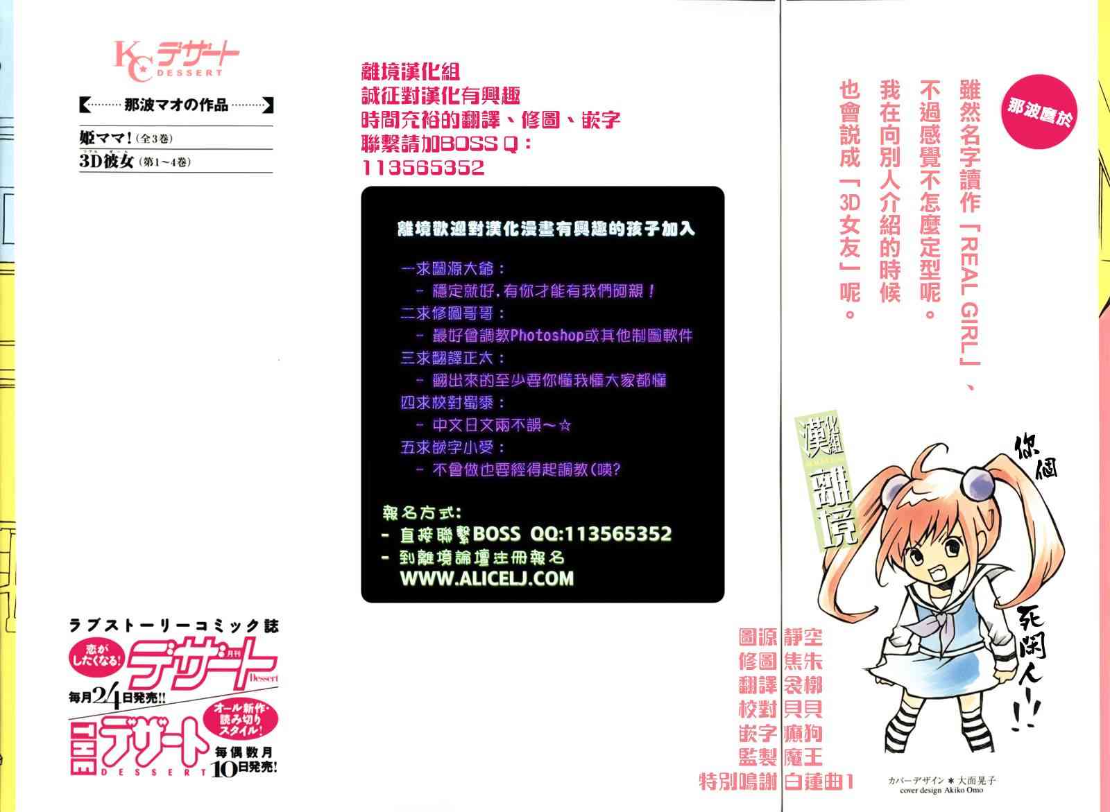 3D彼女 1话 第1页