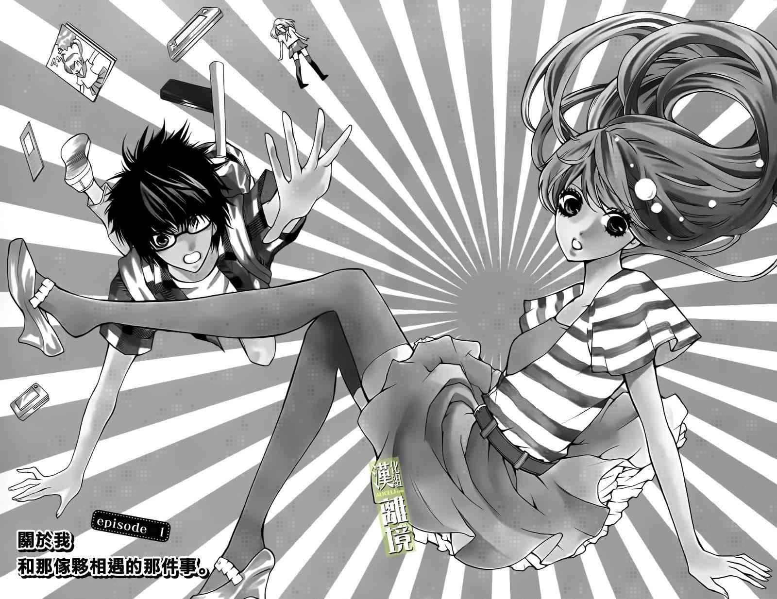 3D彼女 1话 第3页