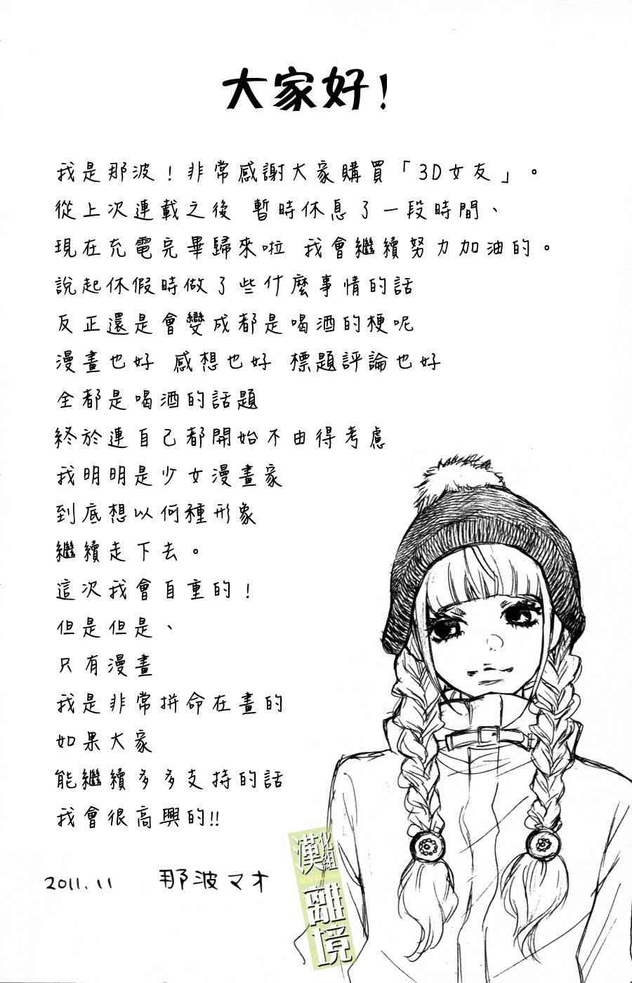 3D彼女 1话 第4页