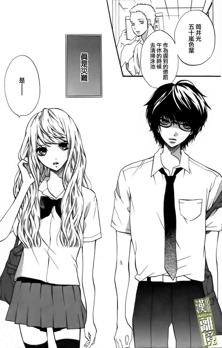 3D彼女 1话 第5页