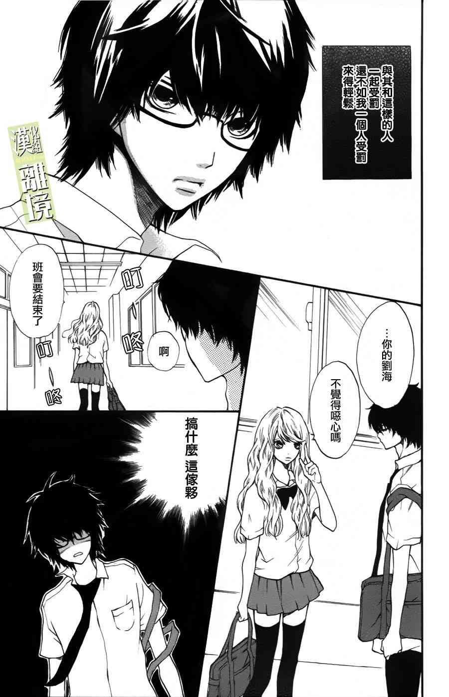 3D彼女 1话 第7页