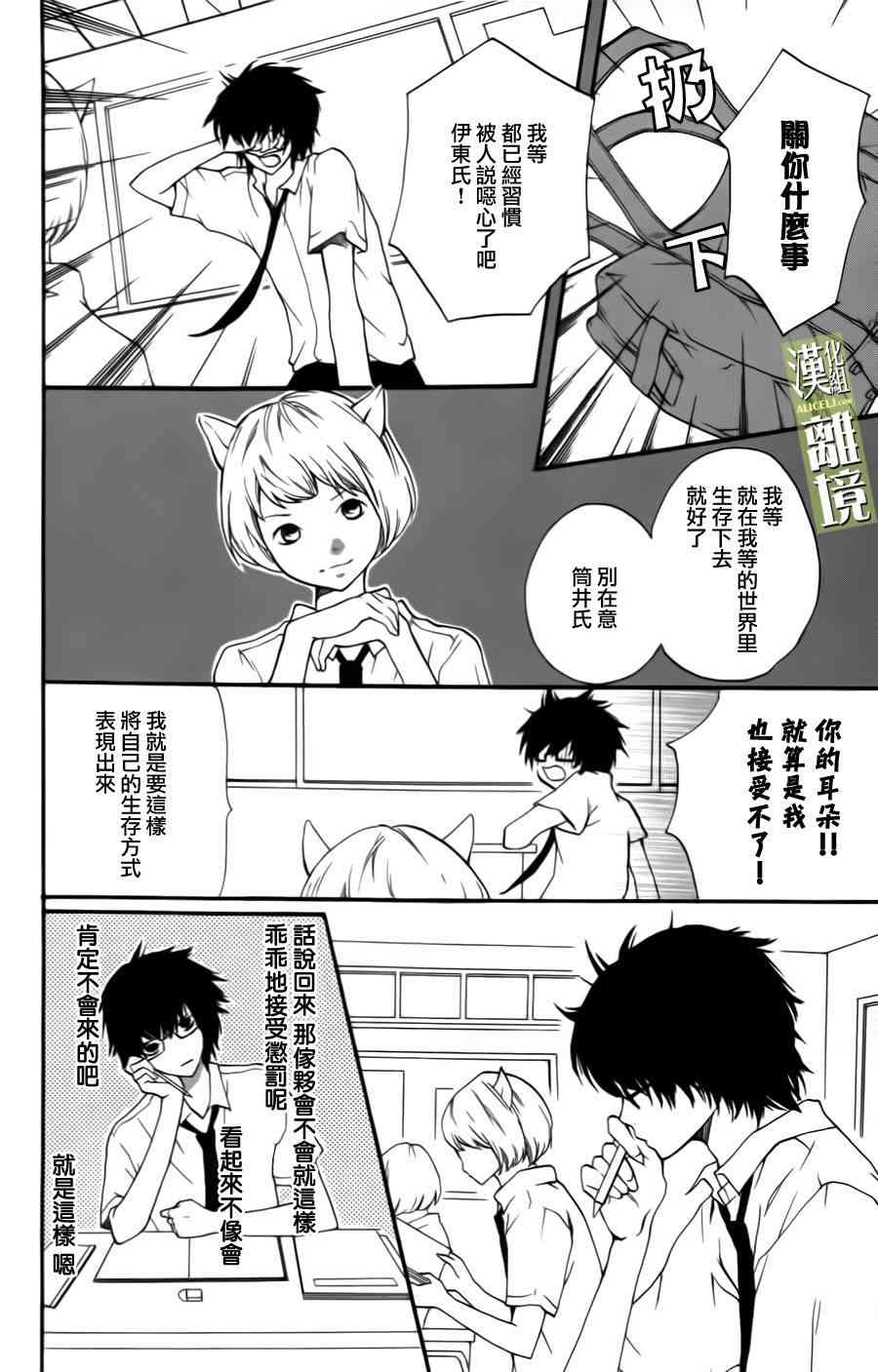 3D彼女 1话 第8页