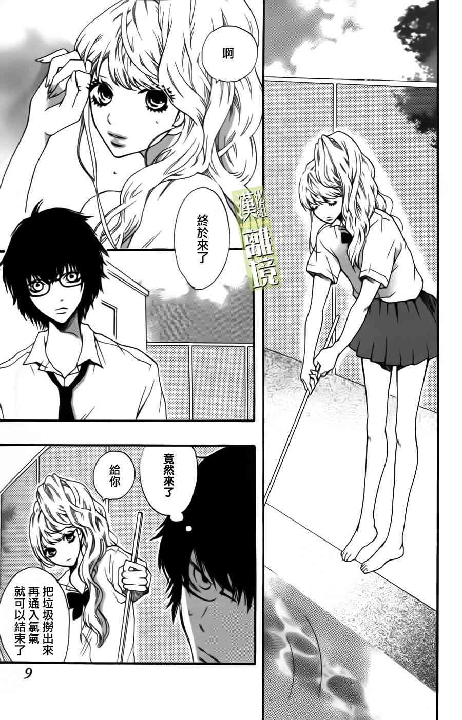 3D彼女 1话 第9页