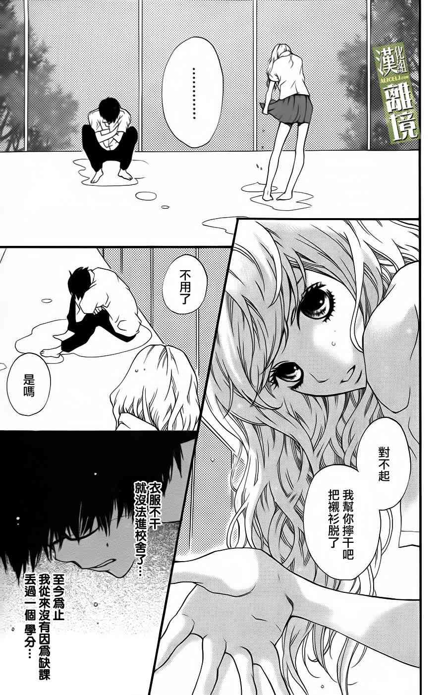 3D彼女 1话 第11页