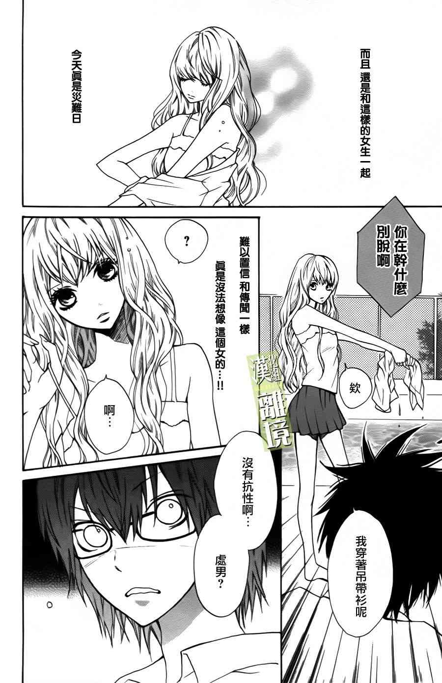 3D彼女 1话 第12页