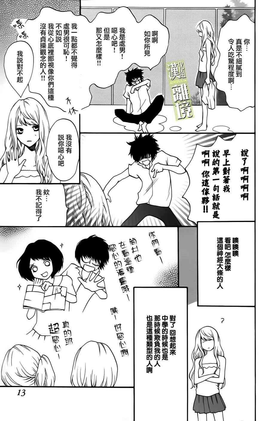 3D彼女1话图