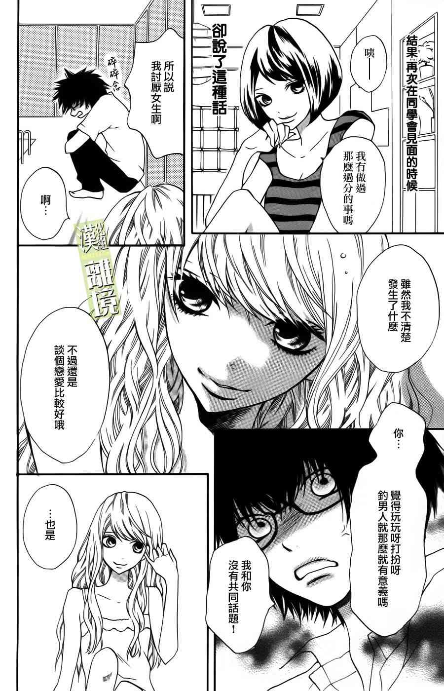 3D彼女 1话 第14页