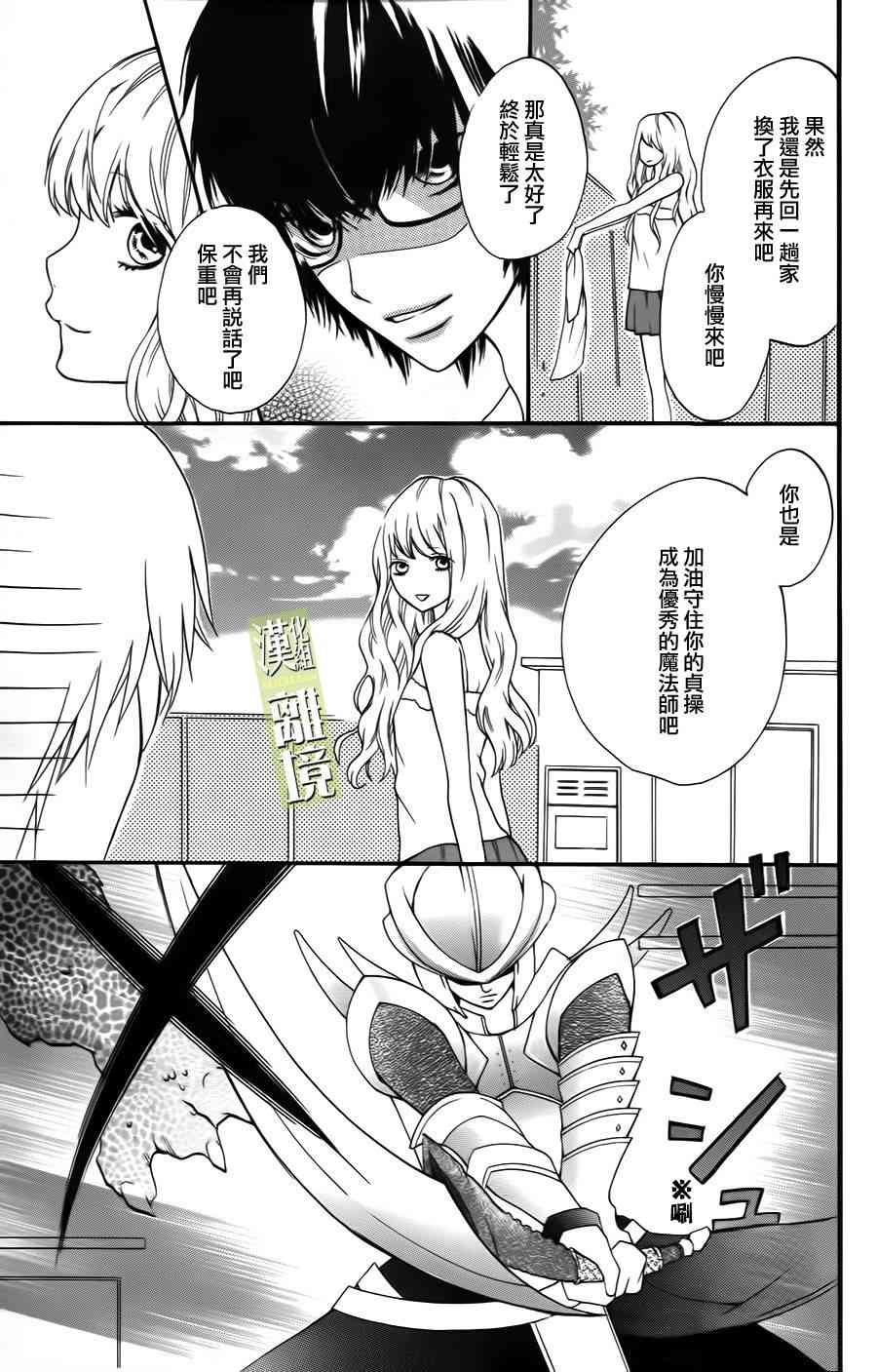 3D彼女 1话 第15页