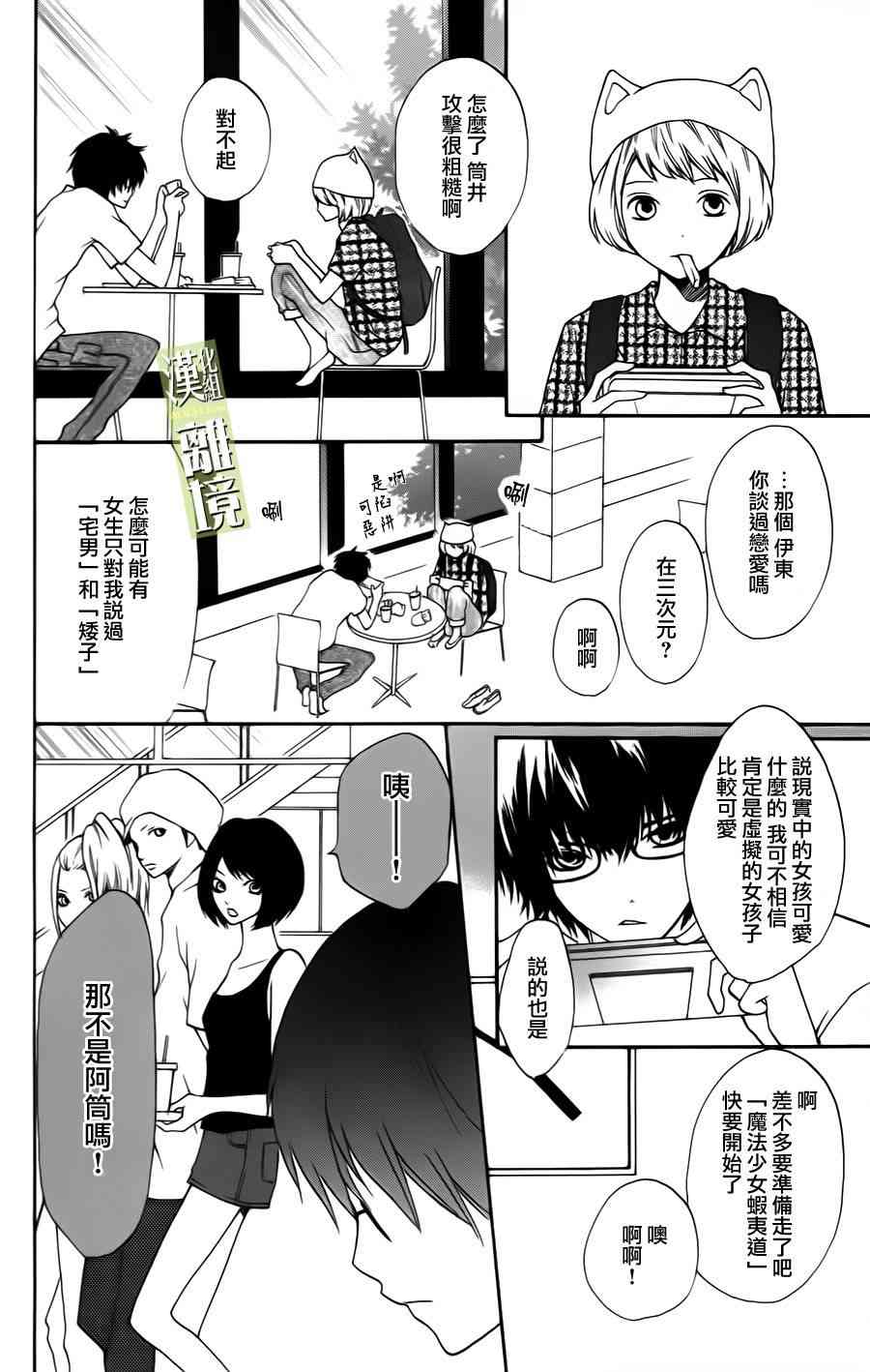 3D彼女 1话 第16页