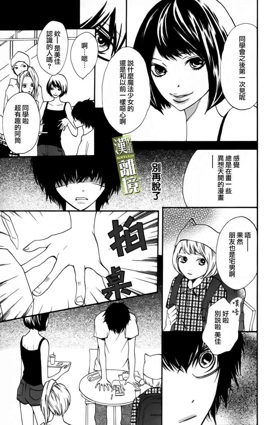 3D彼女 1话 第17页