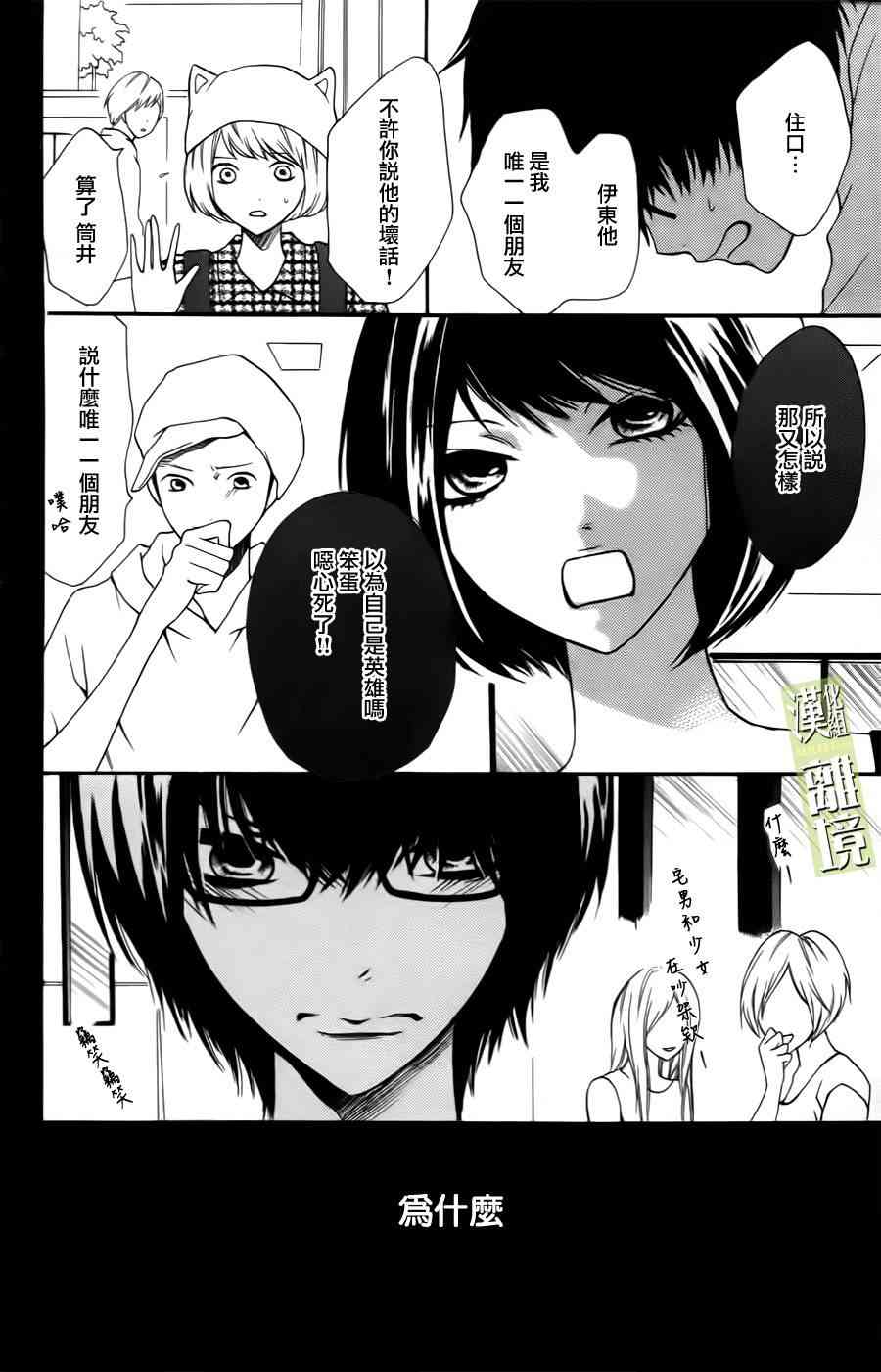 3D彼女 1话 第18页