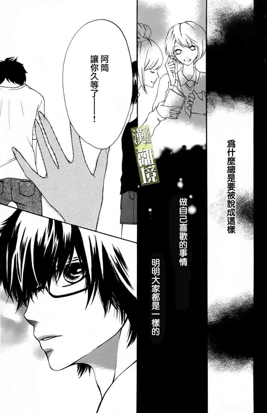 3D彼女 1话 第19页