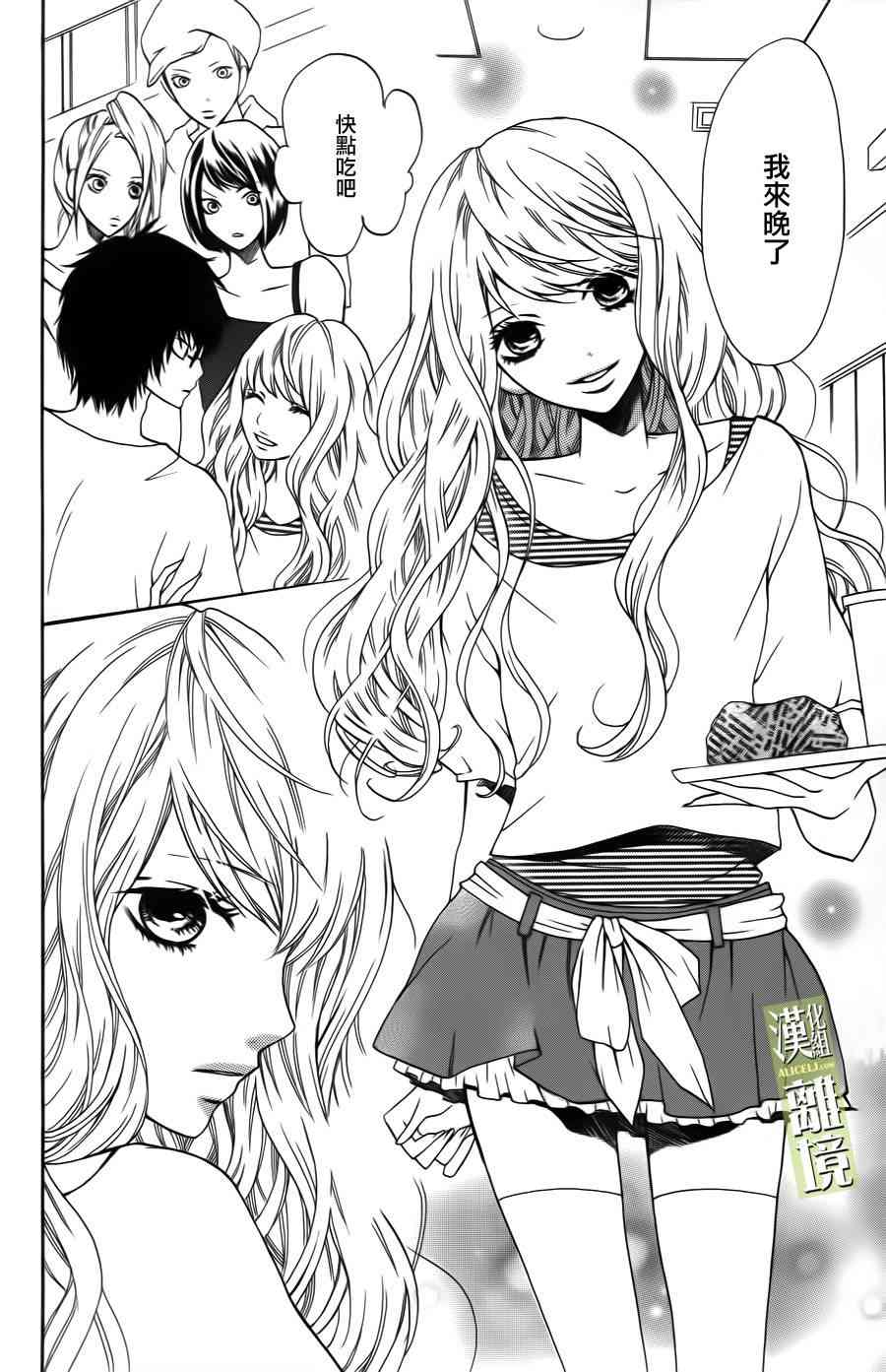 3D彼女 1话 第20页