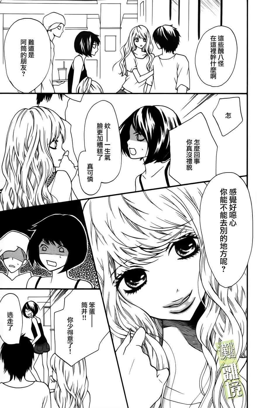 3D彼女 1话 第21页