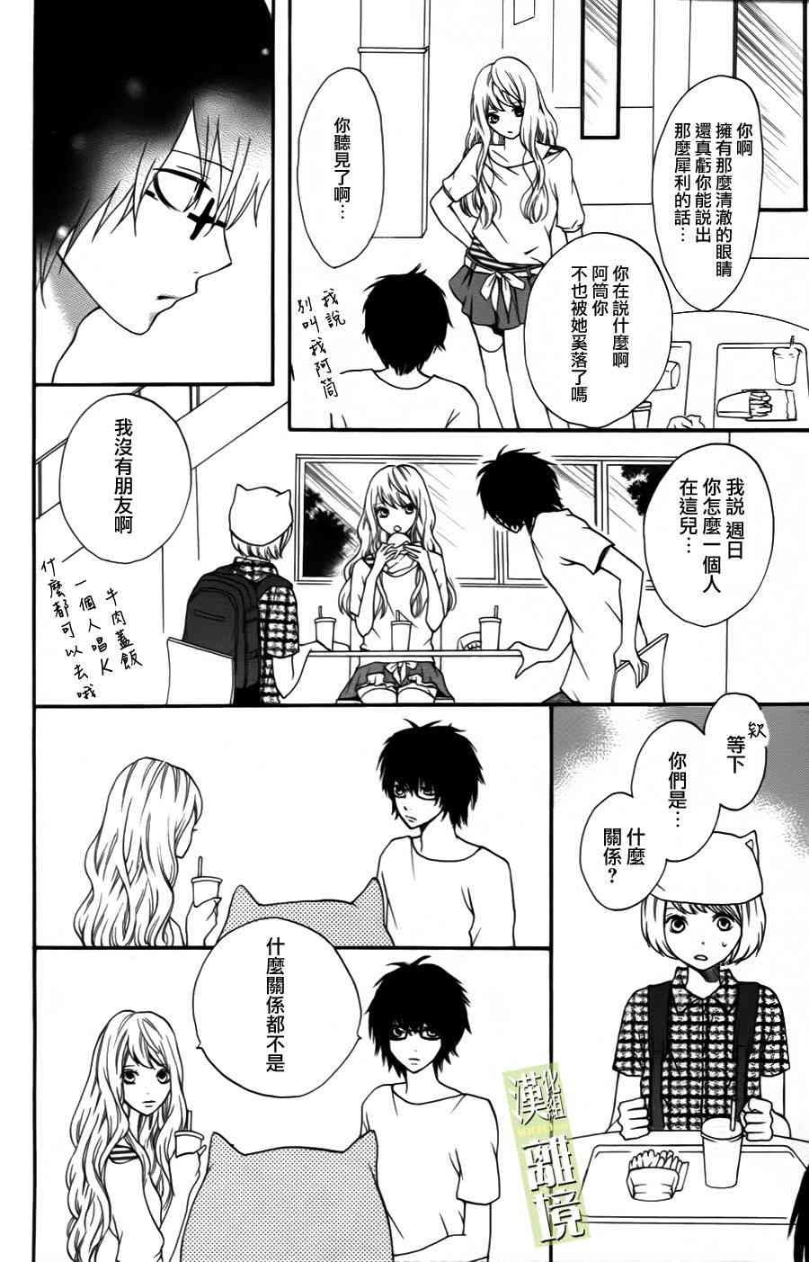 3D彼女 1话 第22页