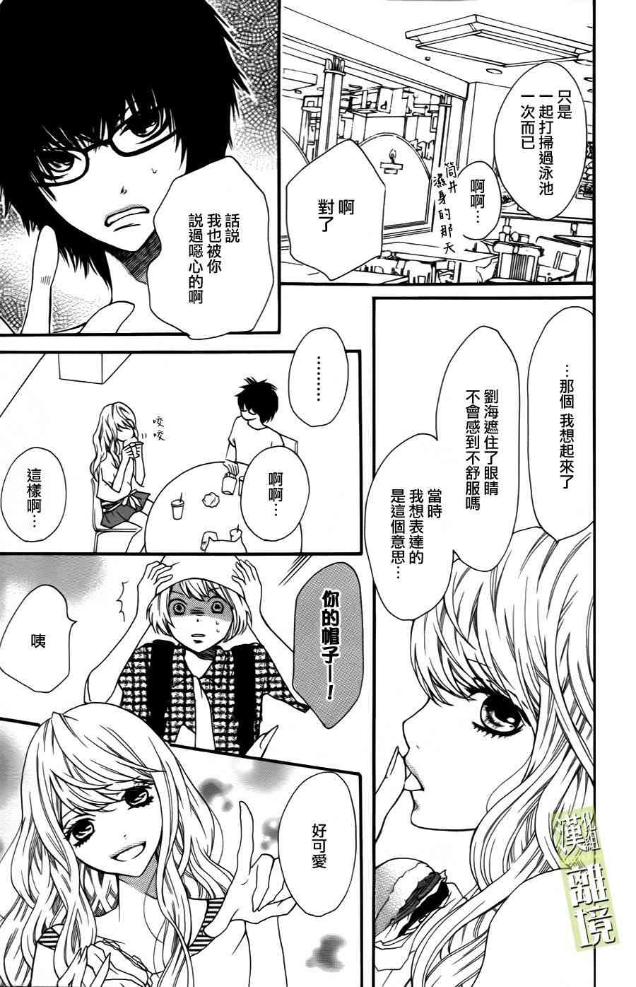 3D彼女 1话 第23页