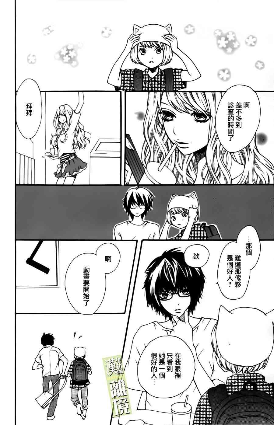 3D彼女 1话 第24页