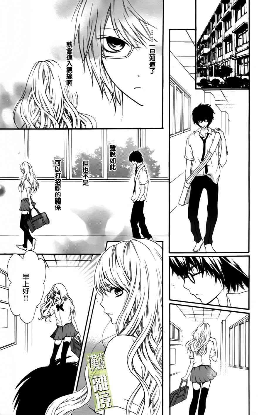 3D彼女 1话 第25页