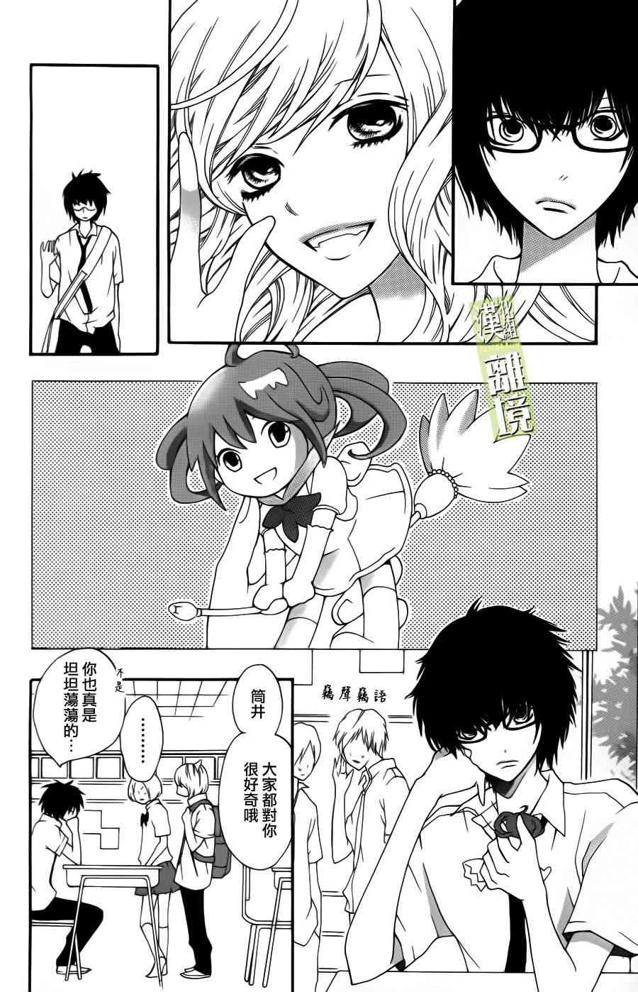 3D彼女 1话 第26页