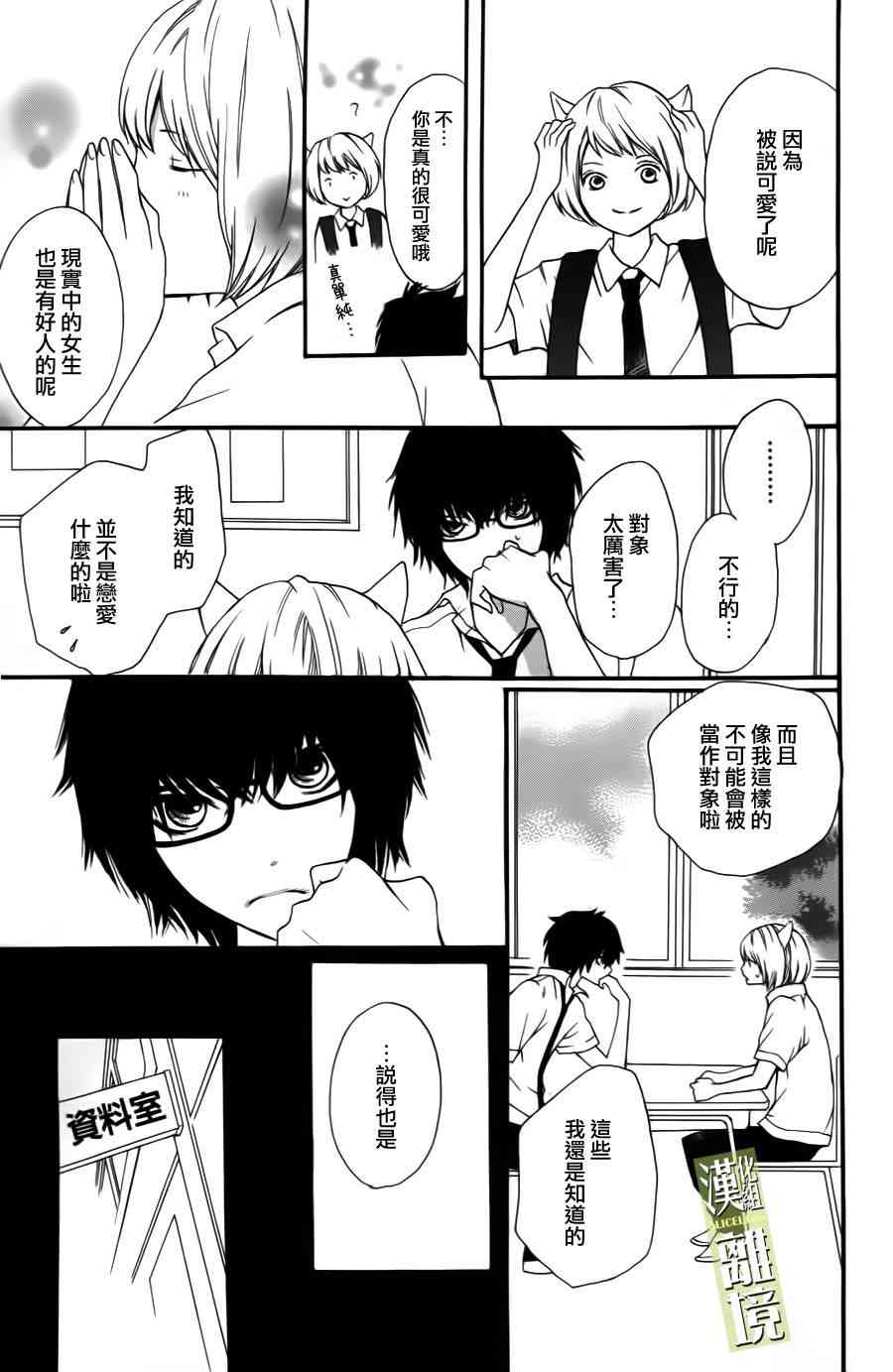 3D彼女 1话 第27页