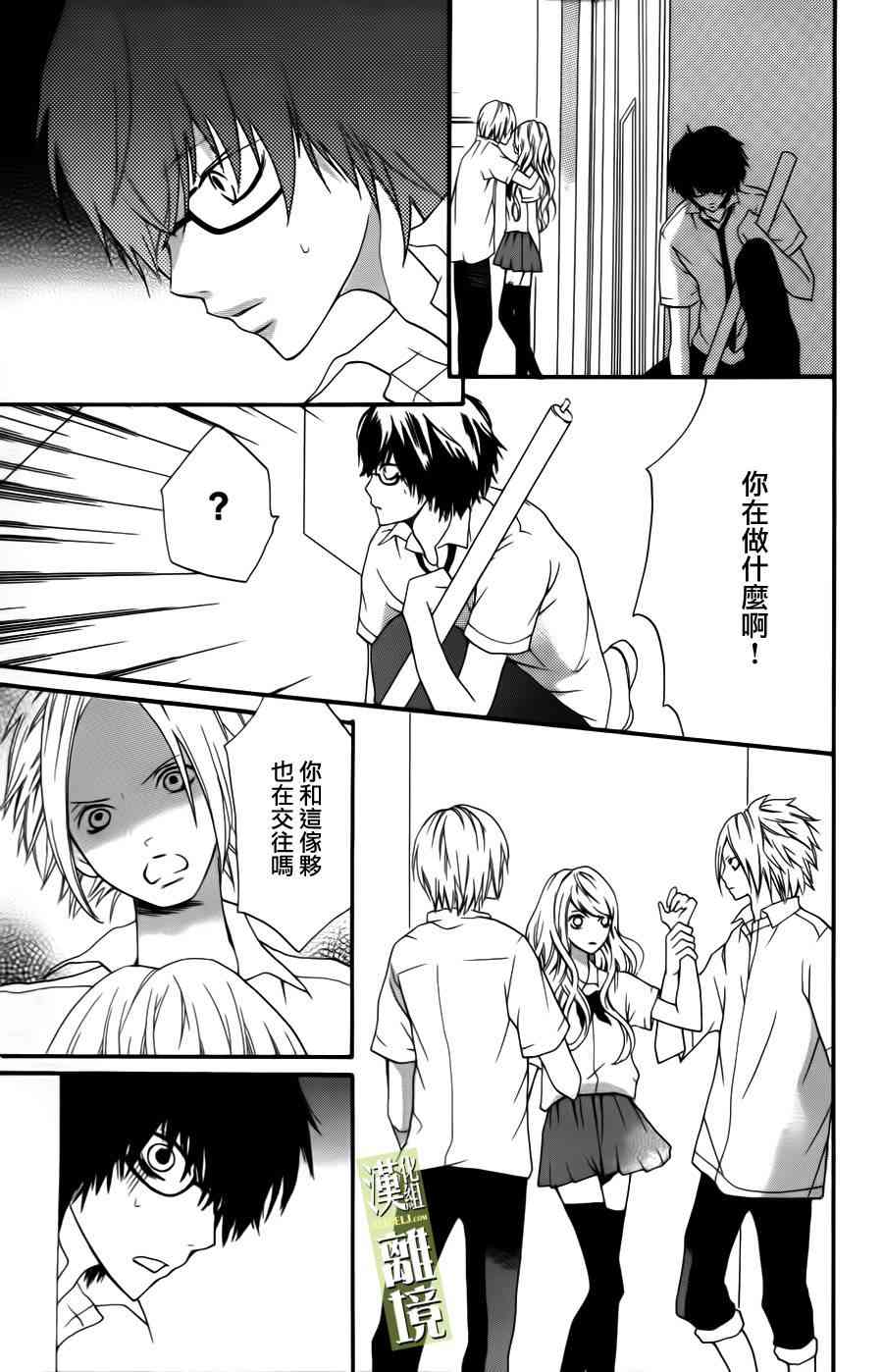 3D彼女 1话 第29页