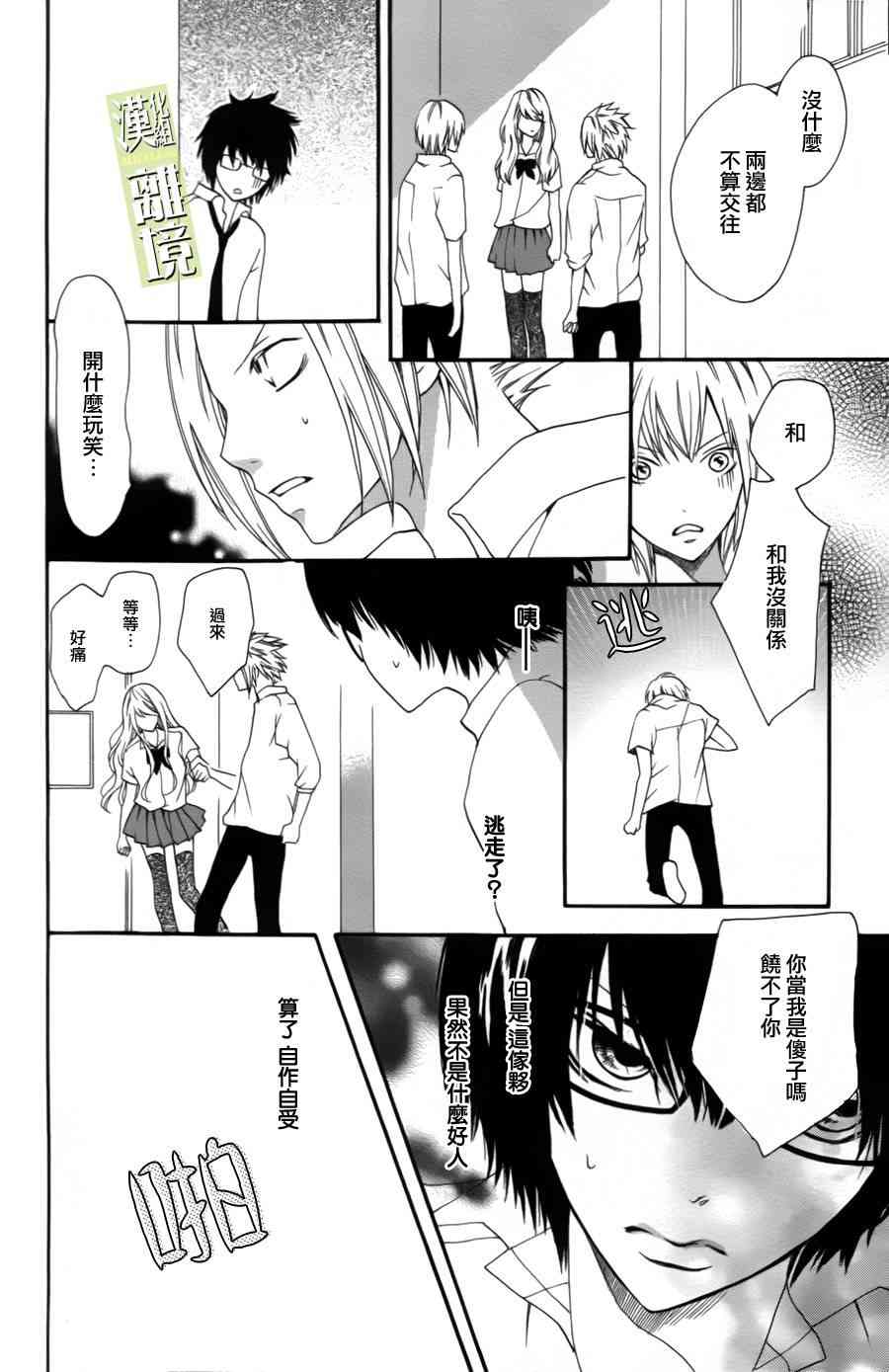 3D彼女 1话 第30页