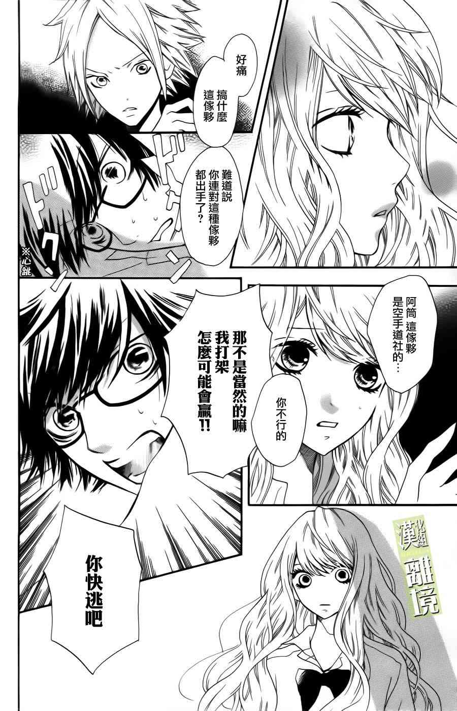 3D彼女 1话 第32页