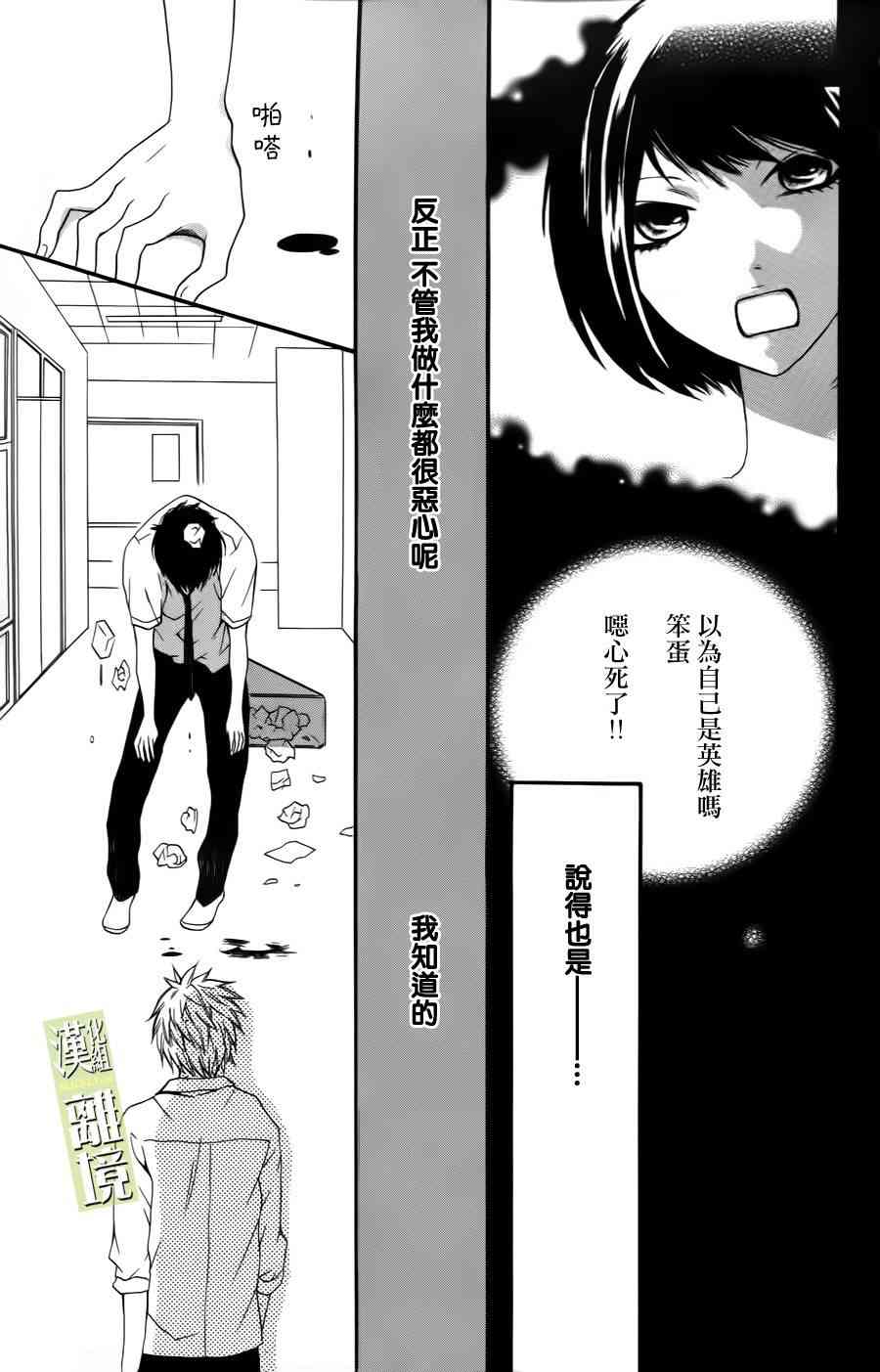 3D彼女 1话 第35页