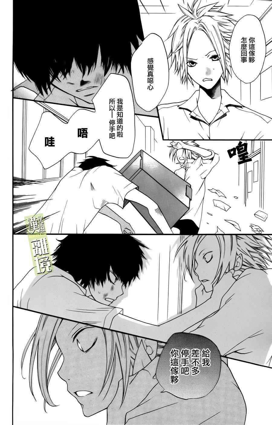 3D彼女 1话 第36页