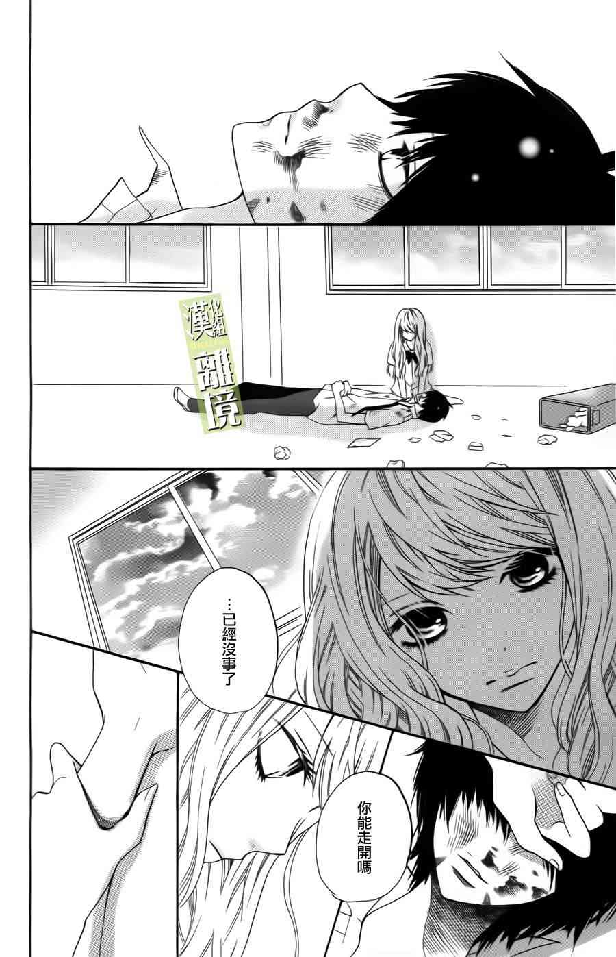 3D彼女 1话 第38页