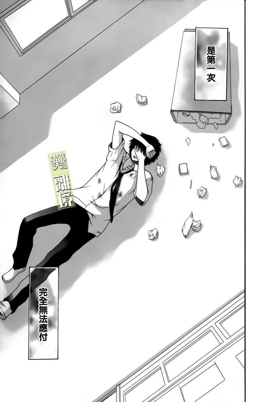 3D彼女 1话 第41页