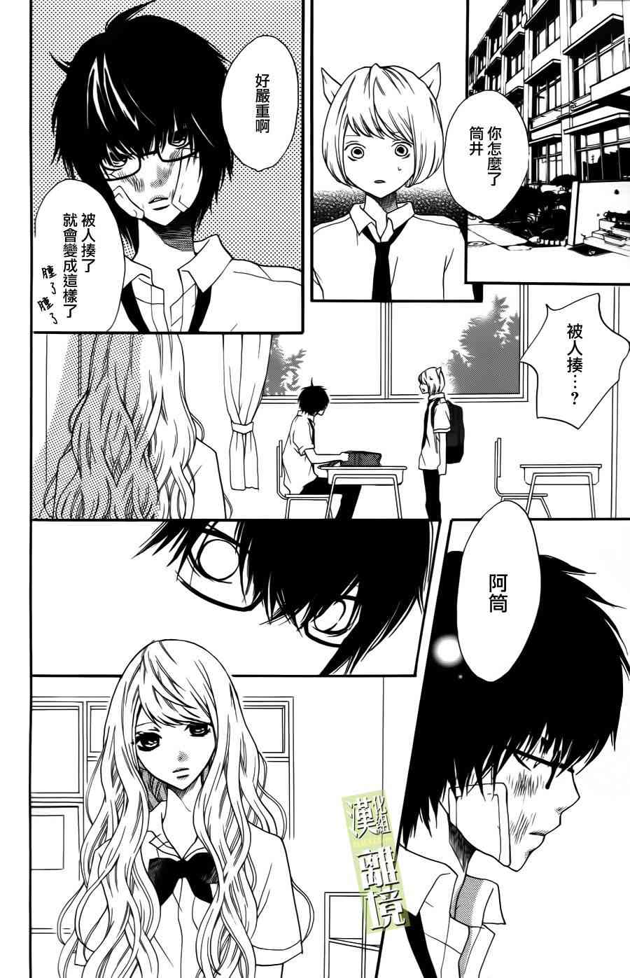 3D彼女 1话 第42页