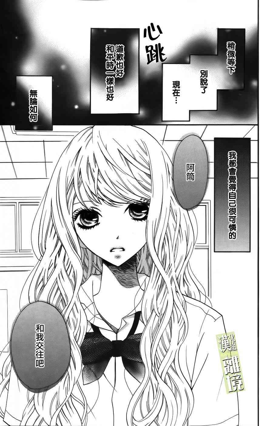 3D彼女 1话 第43页