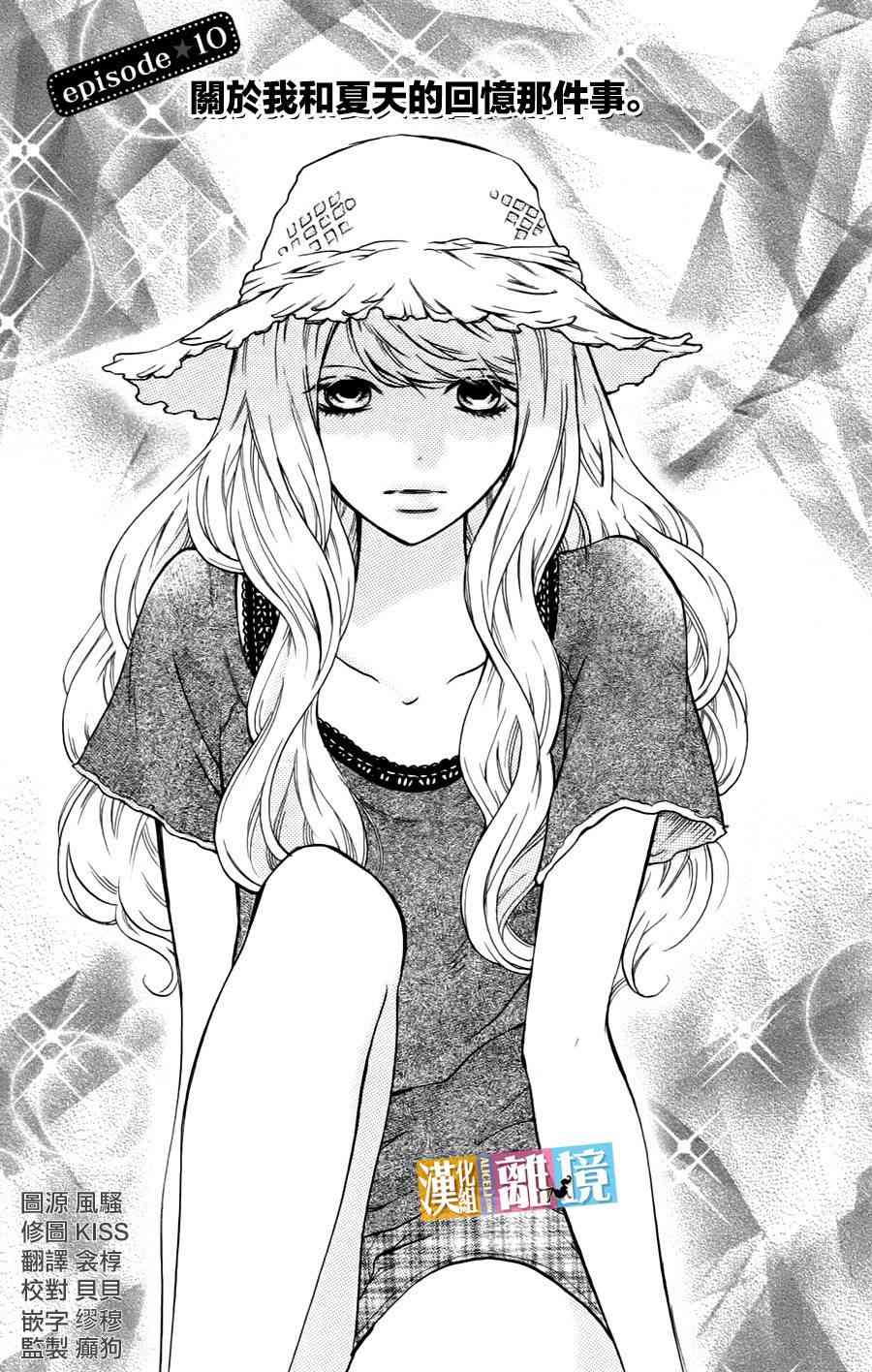 3D彼女 10话 第0页