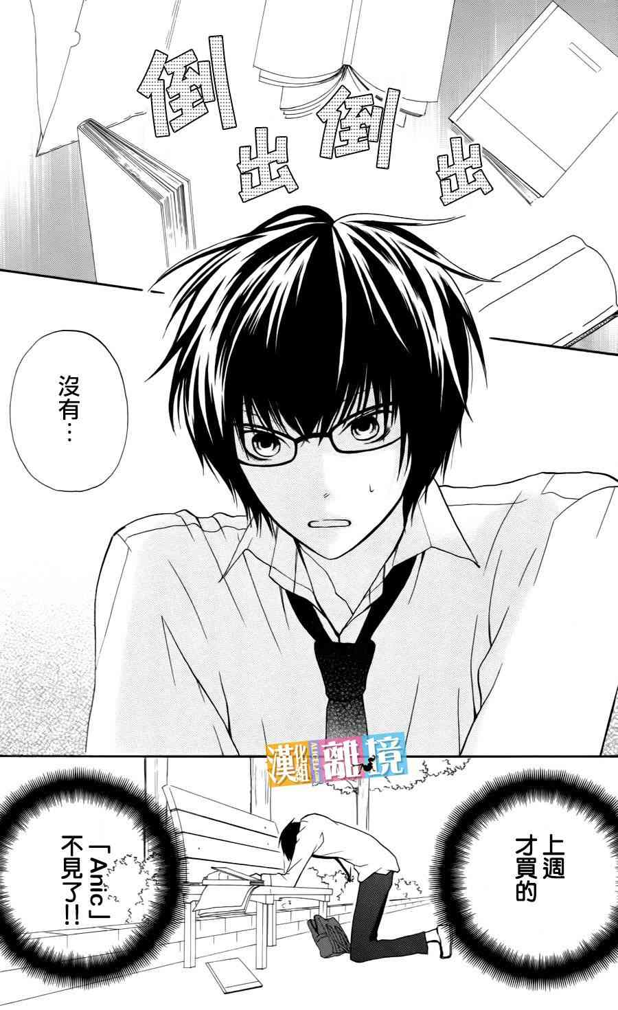 3D彼女 10话 第1页