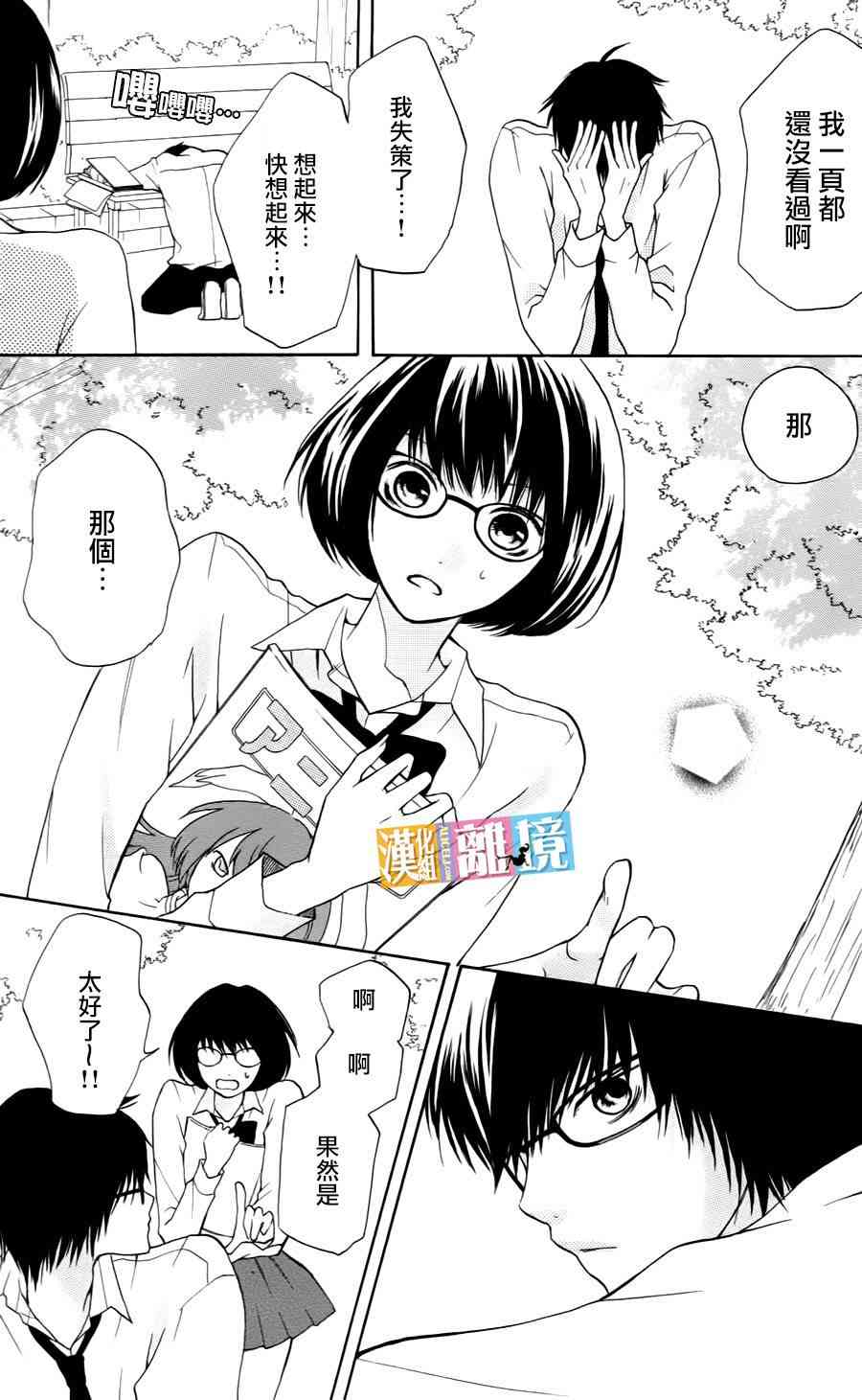 3D彼女 10话 第2页