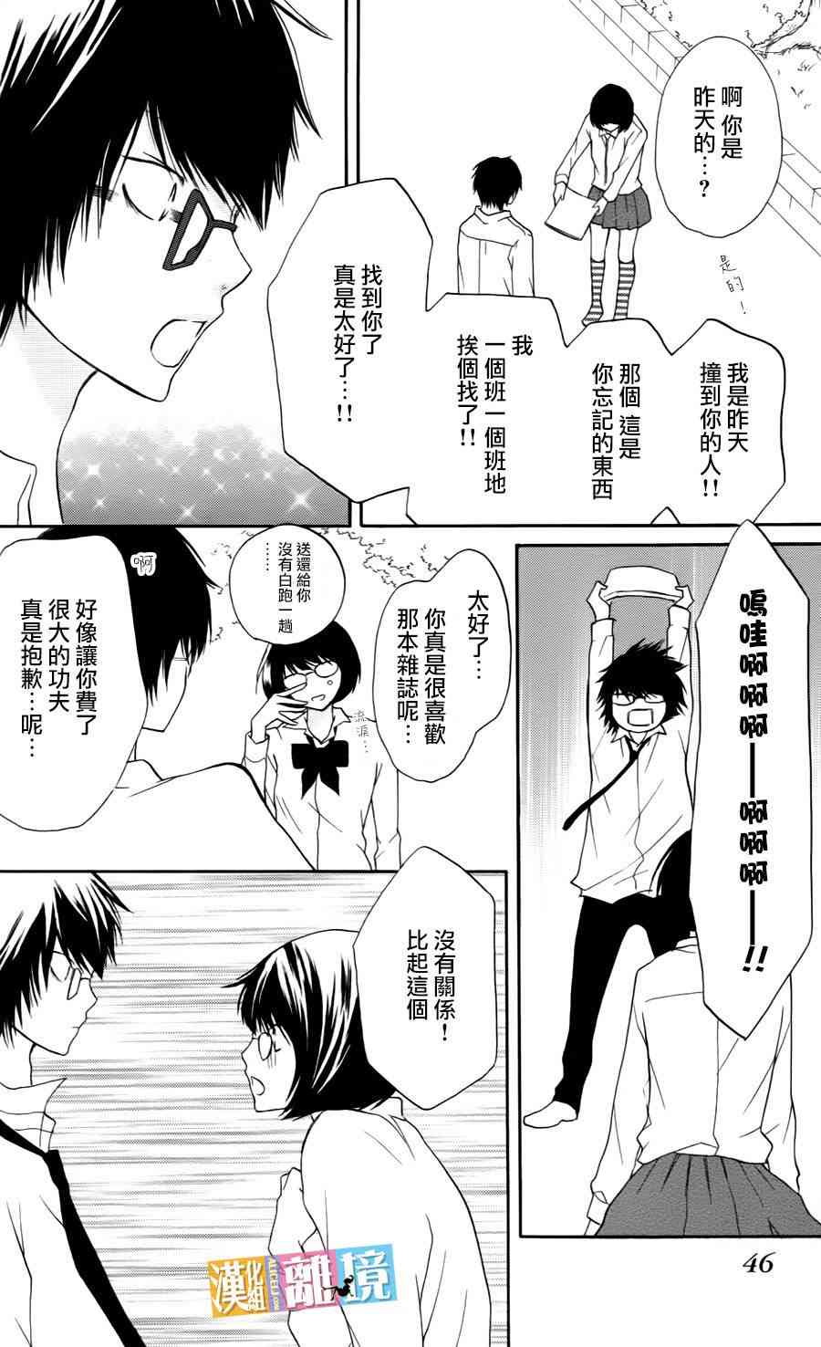 3D彼女 10话 第3页