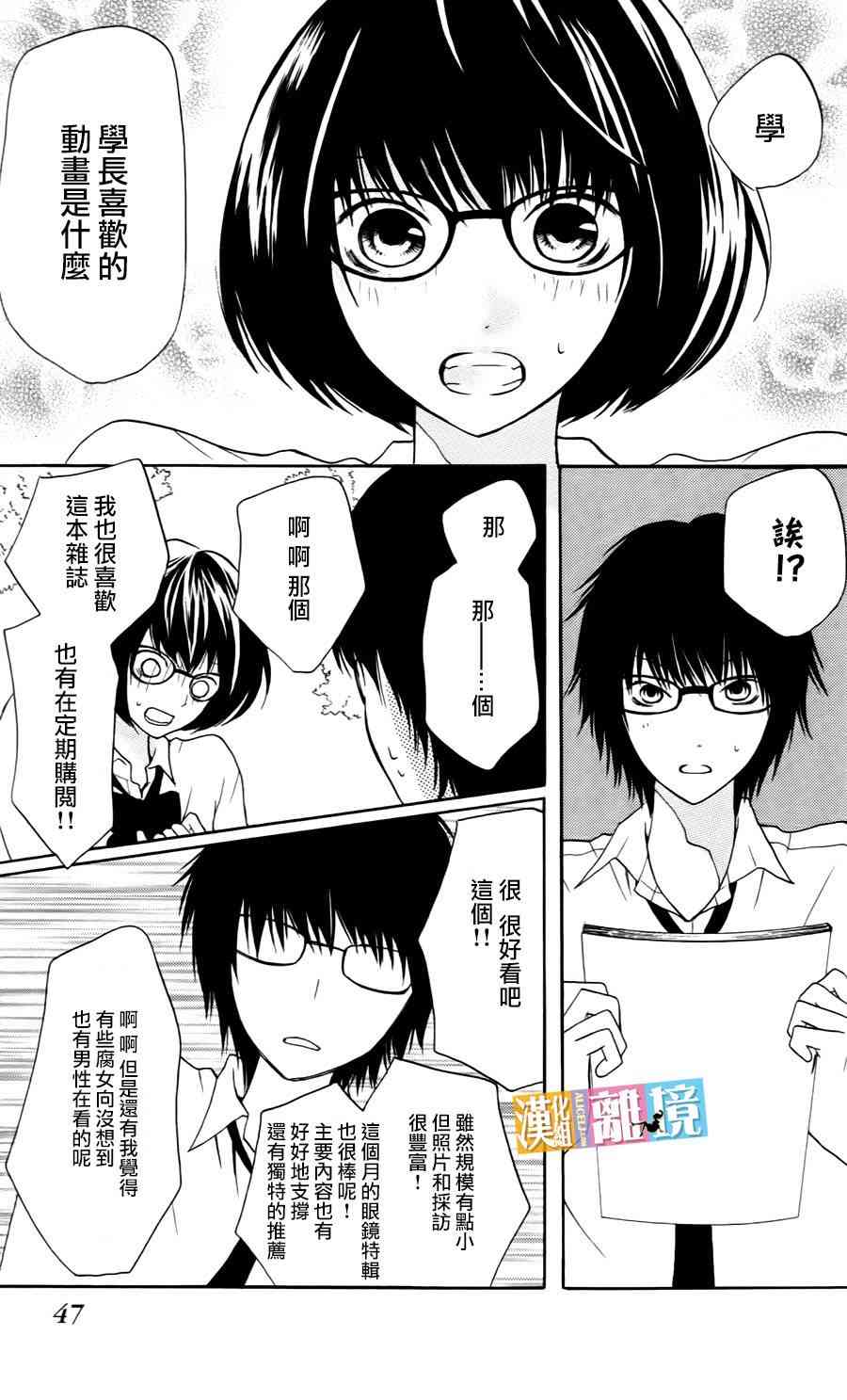 3D彼女 10话 第4页