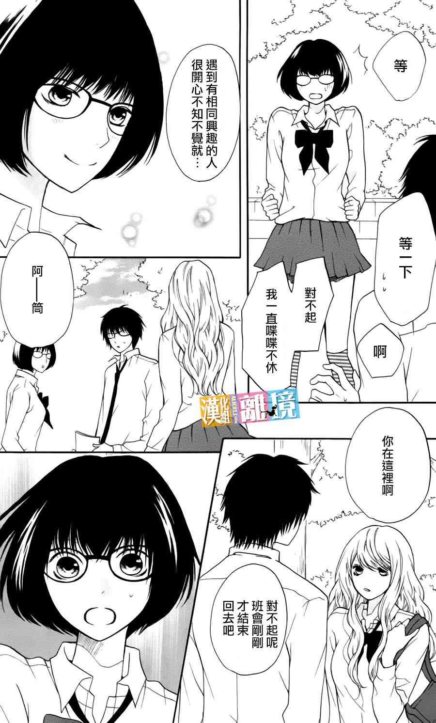 3D彼女 10话 第5页