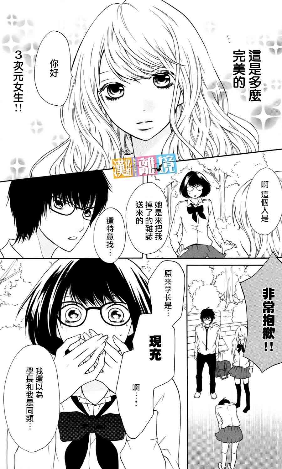 3D彼女 10话 第6页