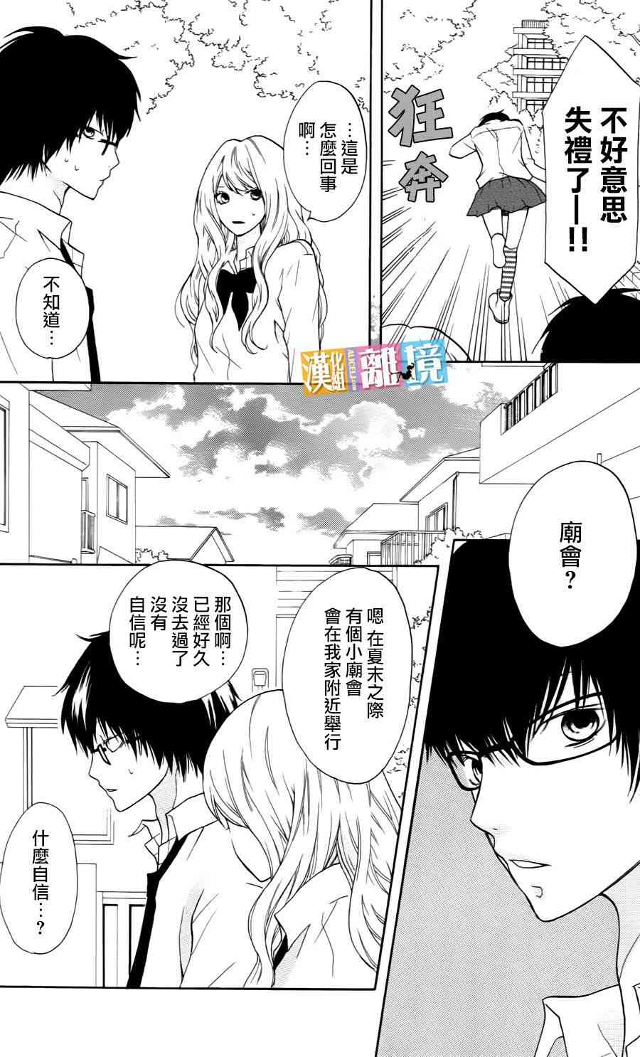 3D彼女 10话 第7页