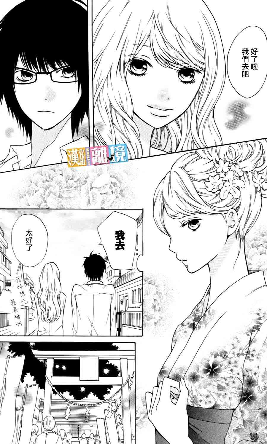 3D彼女 10话 第8页