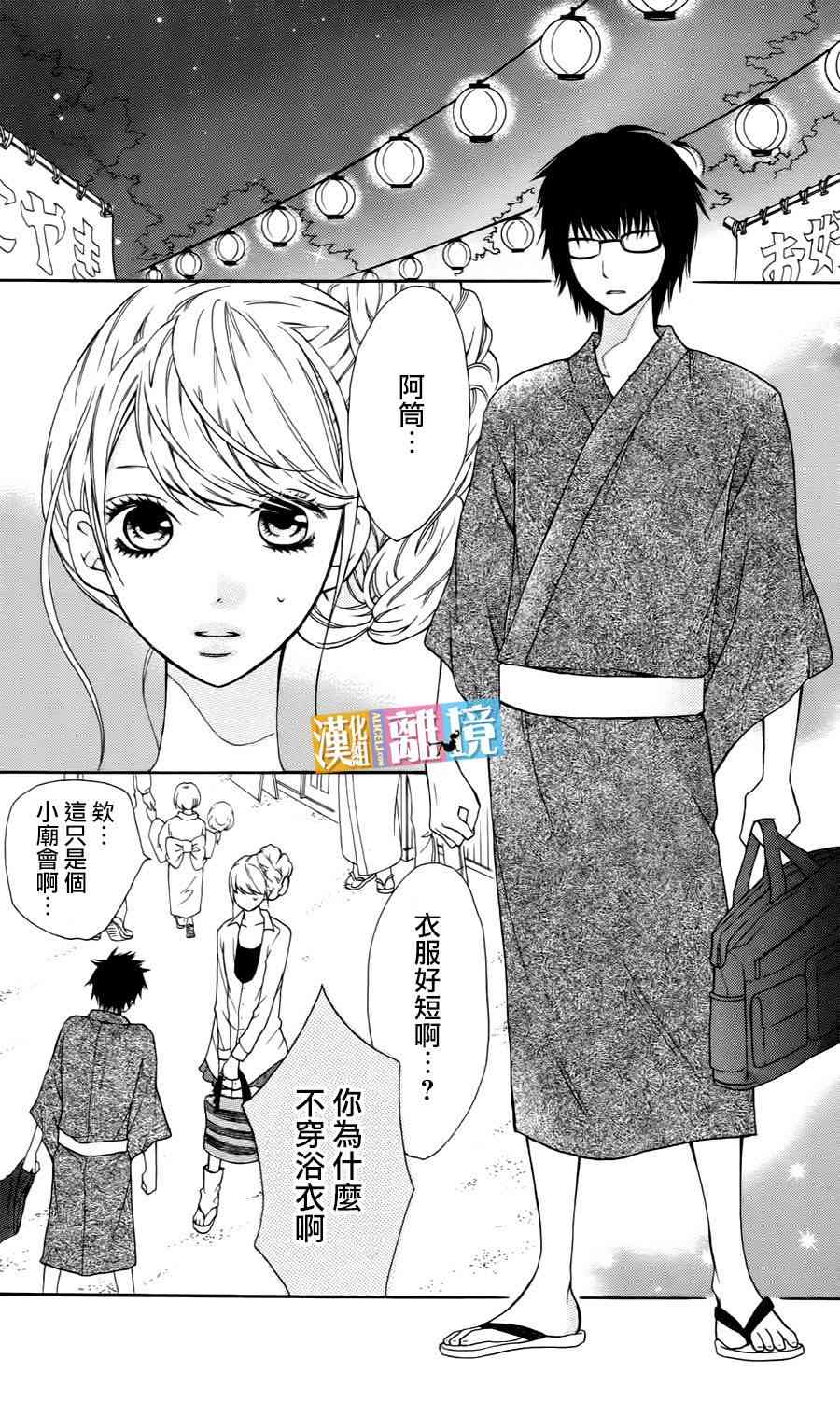 3D彼女 10话 第9页