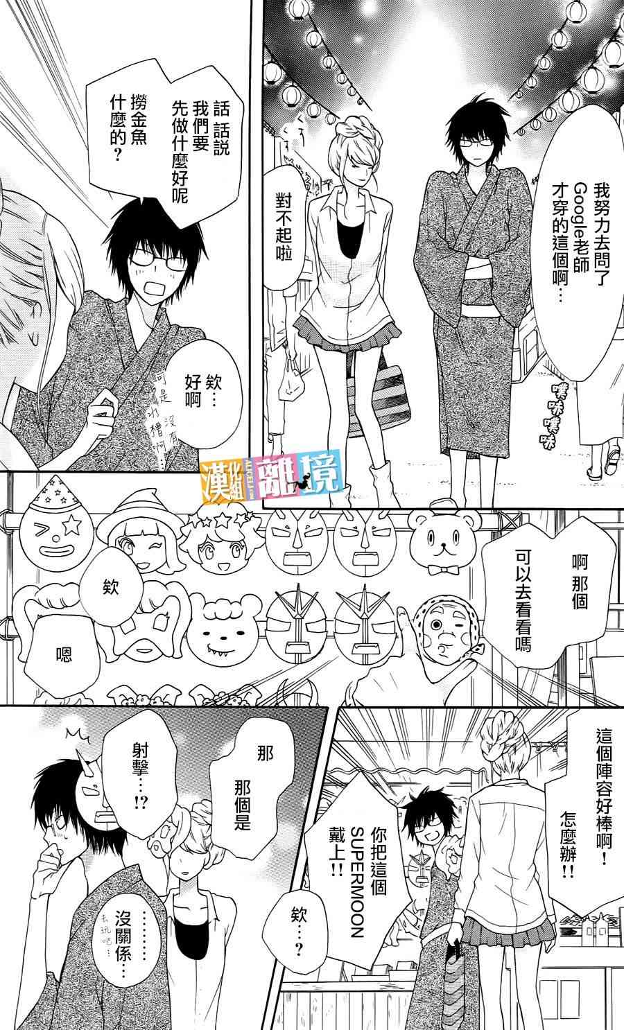 3D彼女 10话 第10页