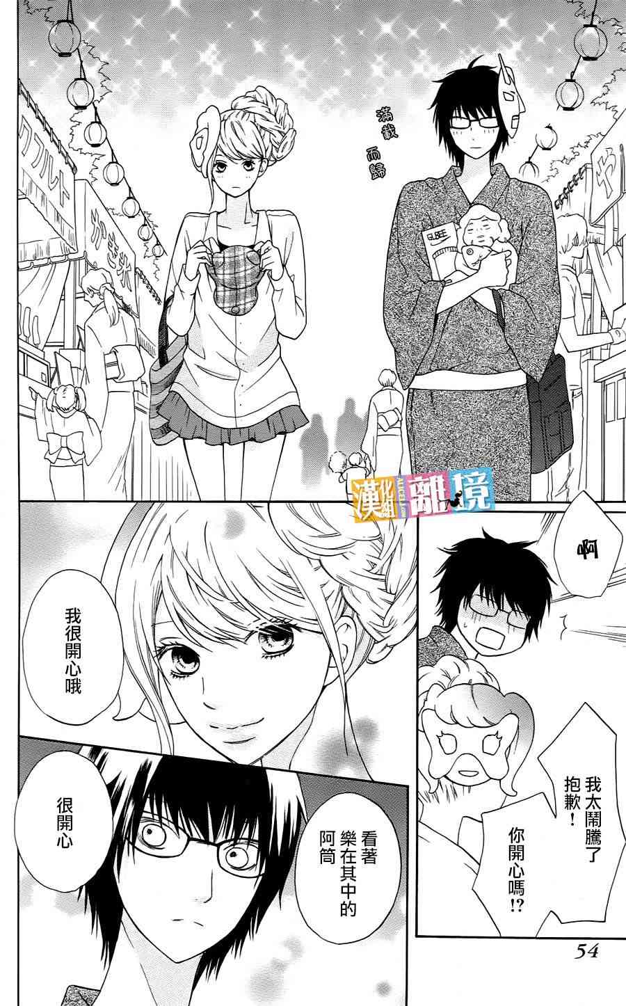 3D彼女 10话 第11页