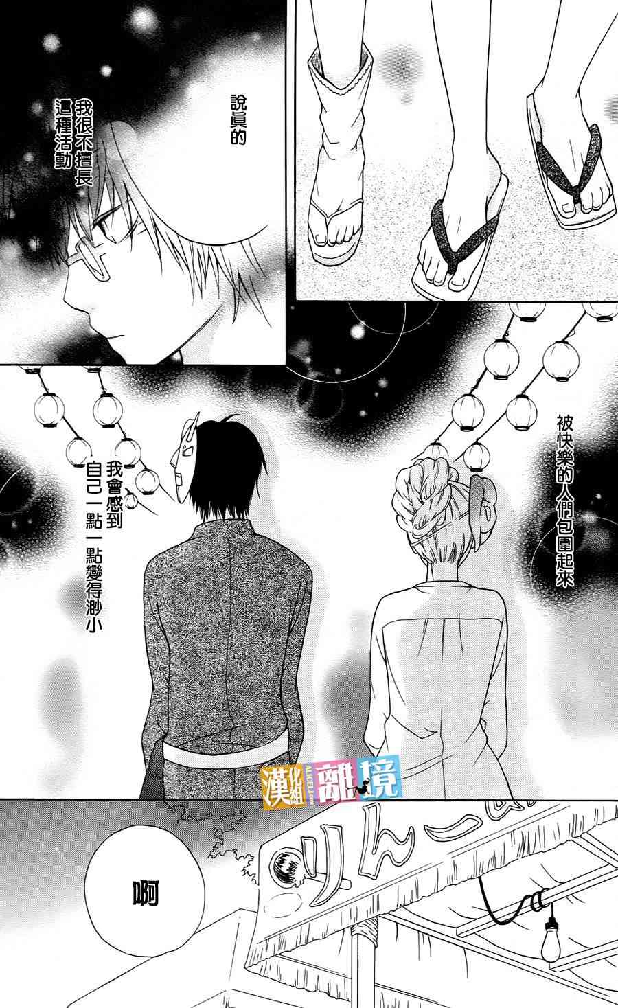 3D彼女 10话 第12页