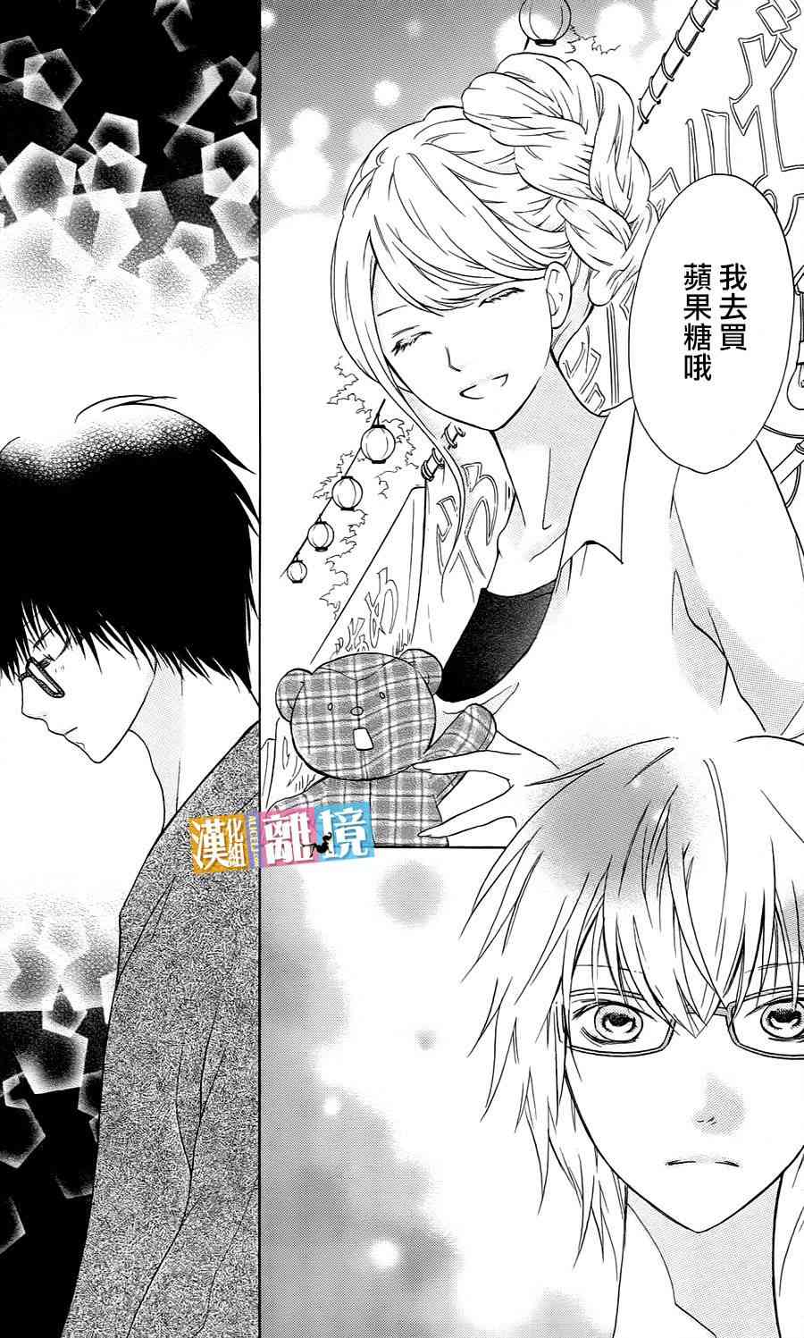 3D彼女 10话 第13页