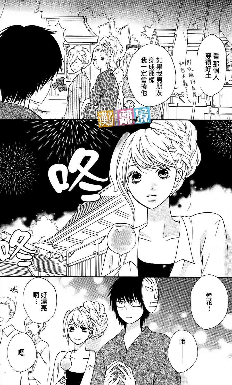 3D彼女 10话 第14页